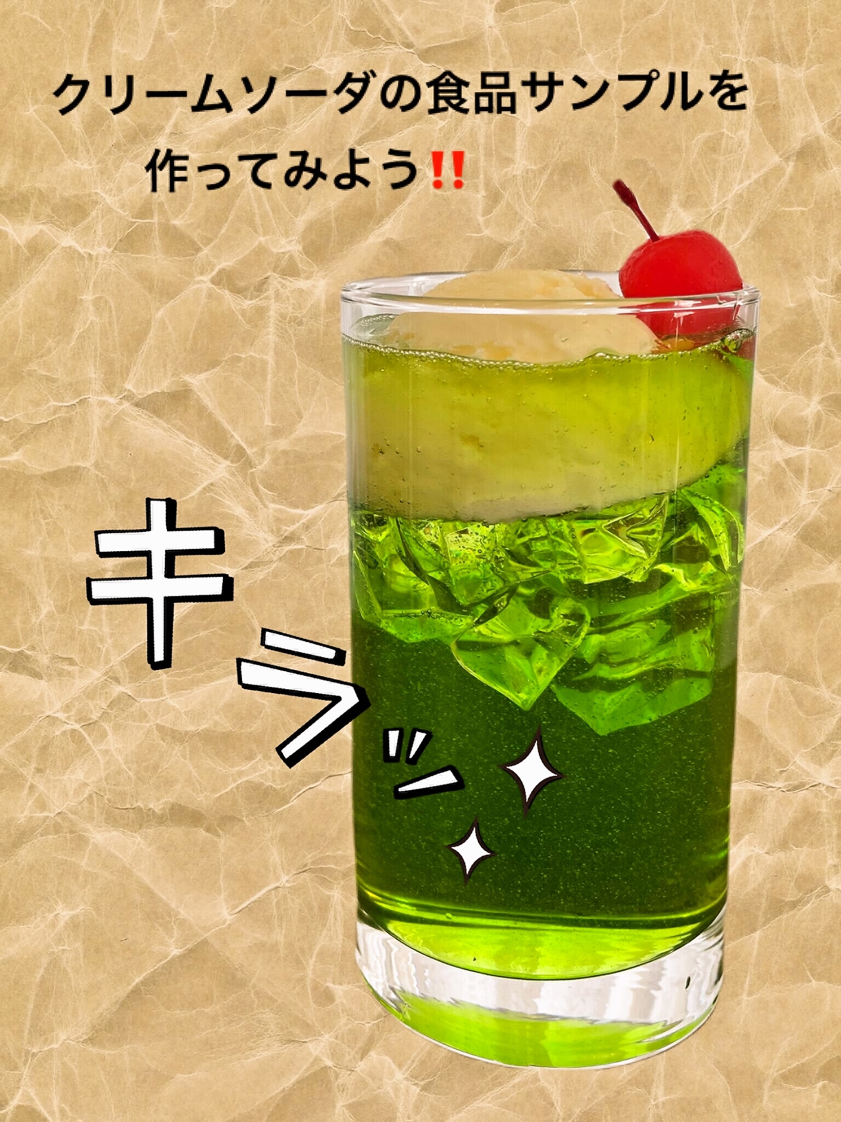 あこがれの食品サンプルを作ろう! 親子で作る食品サンプル 小4～ 春の新講座 3/25(水)特別体験会