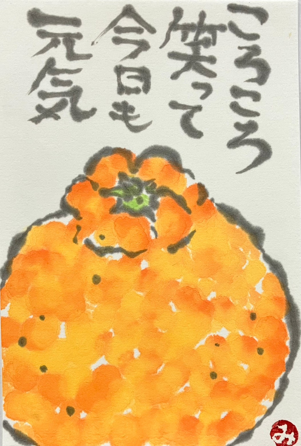 こころの絵手紙