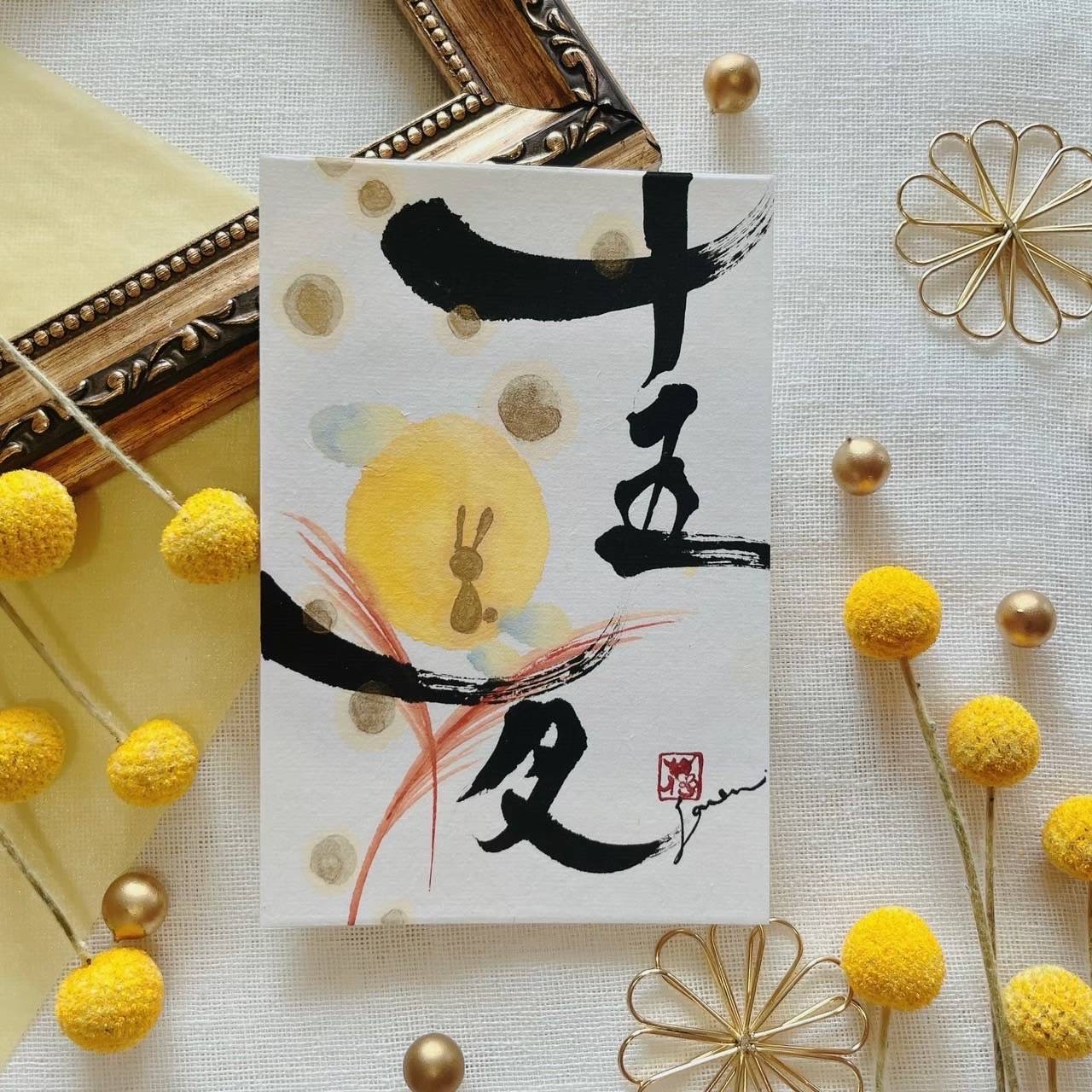 こころに花を咲かせよう! 永田紗戀の花咲く書道®