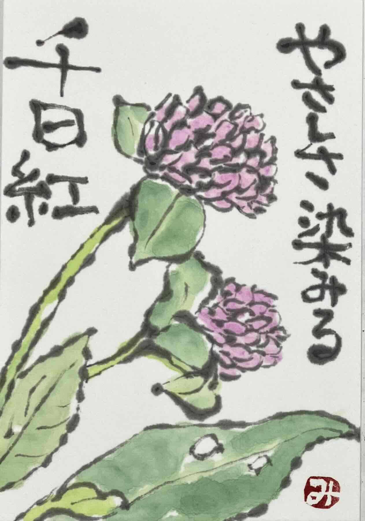 こころの絵手紙