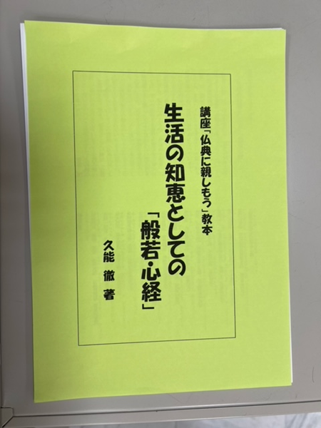 暮らしの智慧がいっぱい 仏典に親しもう
