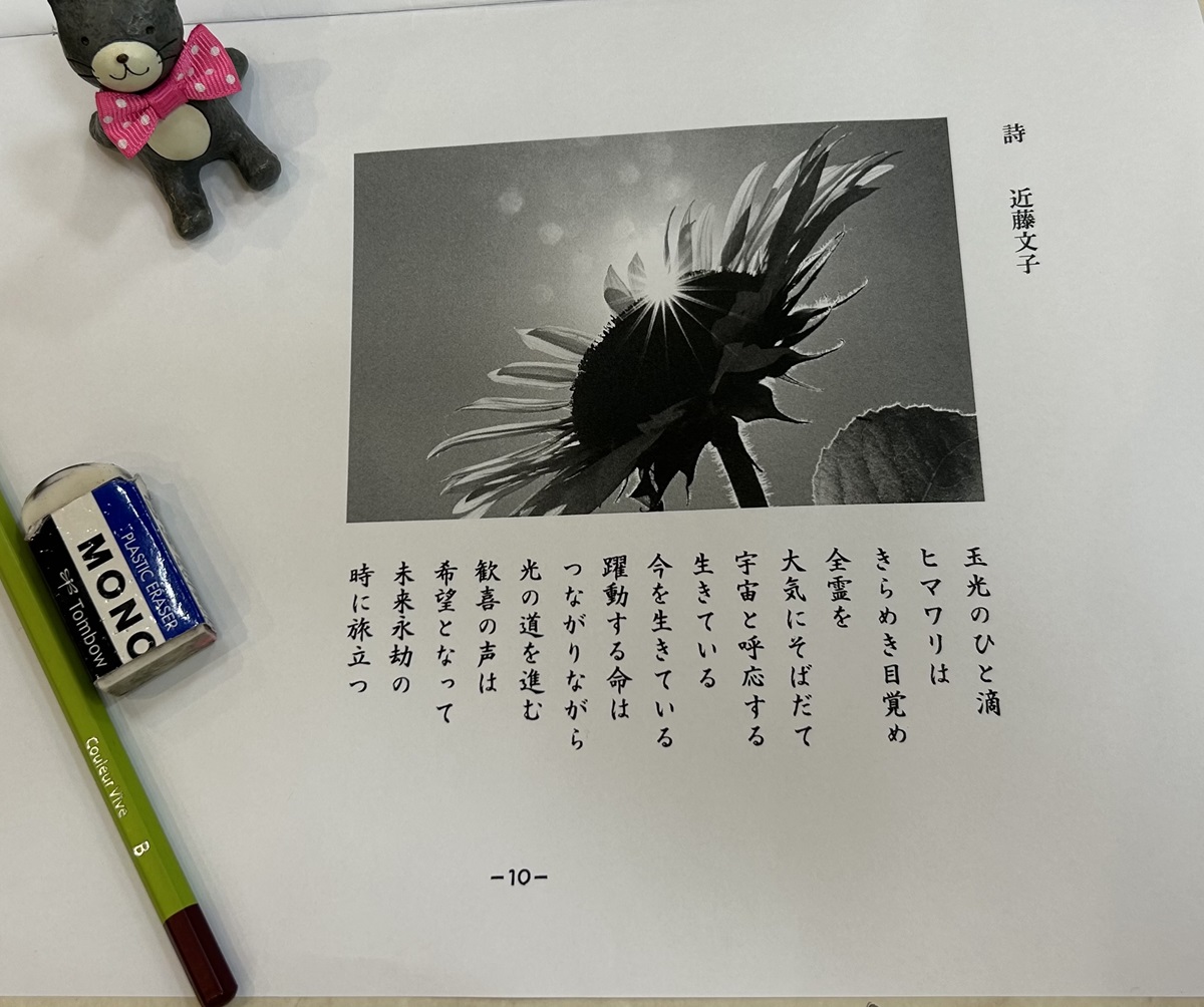 心のつぶやきを表現する 詩・エッセイを書く