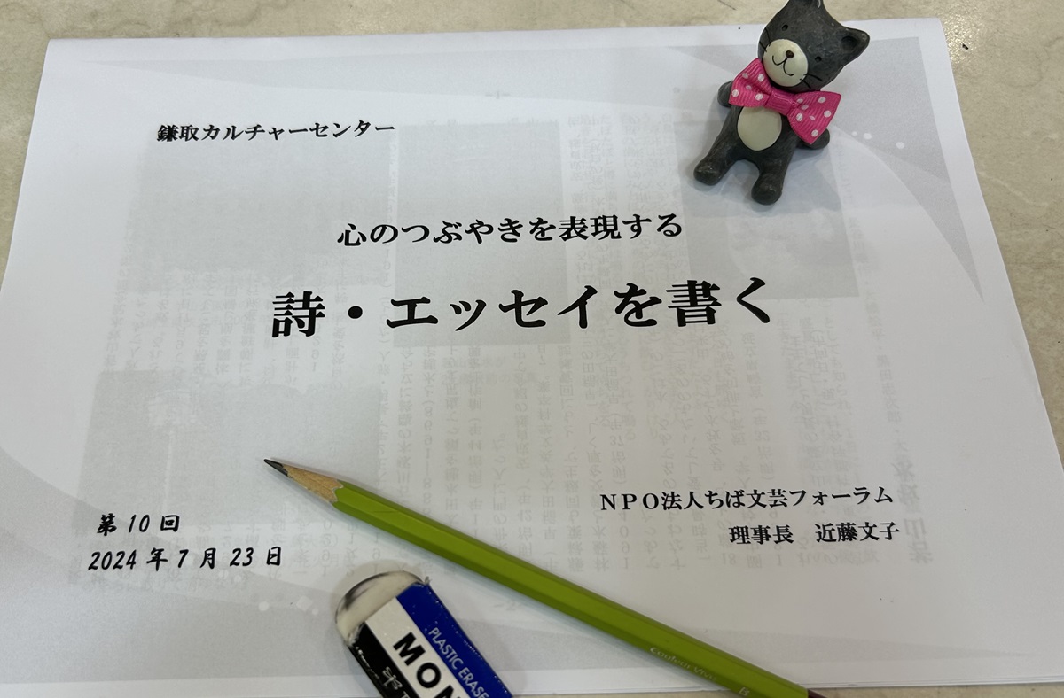 心のつぶやきを表現する 詩・エッセイを書く