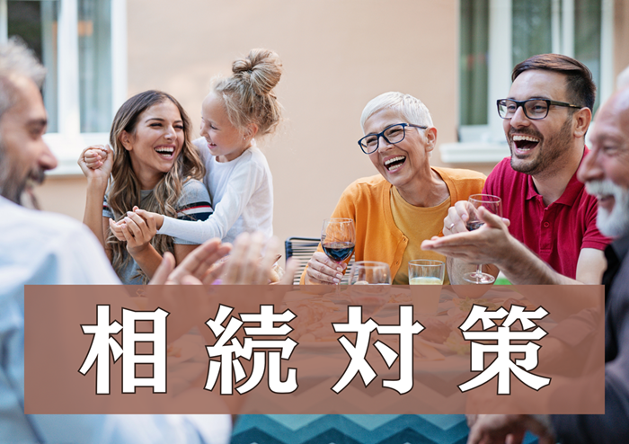 1DAY お一人当たり40分の相談 ★相続のこと、後回しにしていませんか