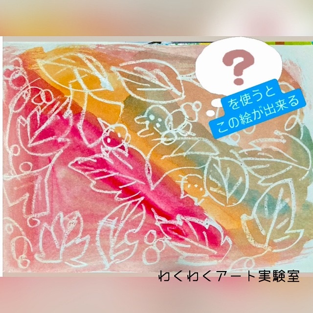 第1週 土曜 わくわくアート実験室(小学生) 体験日2/7(土)  体験費 880円  教材費 440円