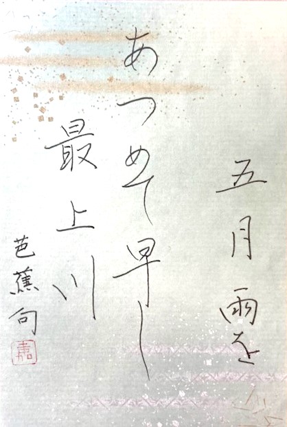 ペン・ボールペン字 9月