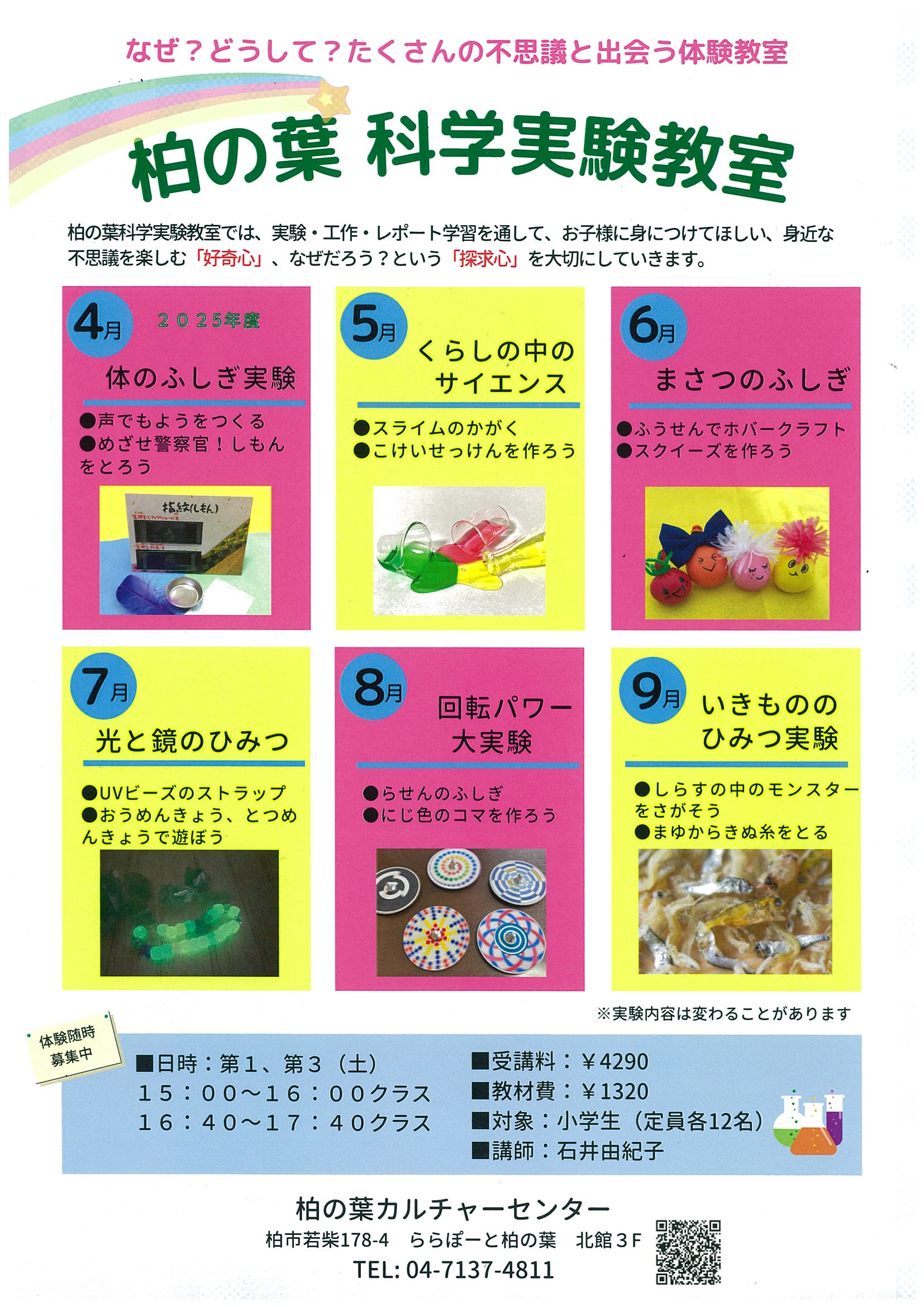 身近な不思議を楽しもう 柏の葉科学実験教室