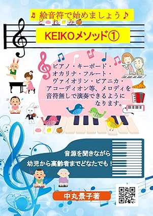 レベルに合わせて♪お好きな曲を KEIKOメソッドピアノor楽譜レッスン (30分個人レッスン)