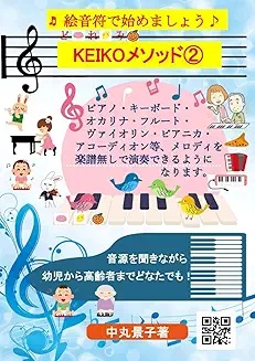 レベルに合わせて♪お好きな曲を KEIKOメソッドピアノor楽譜レッスン (30分個人レッスン)