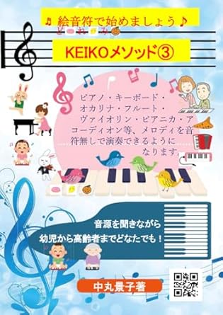 レベルに合わせて♪お好きな曲を KEIKOメソッドピアノor楽譜レッスン (30分個人レッスン)
