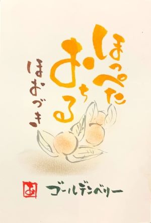 ほっこり文字に! 伝筆(つてふで)