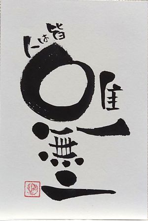 ほっこり文字に! 伝筆(つてふで)