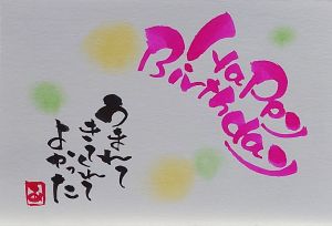 ほっこり文字に! 伝筆(つてふで)