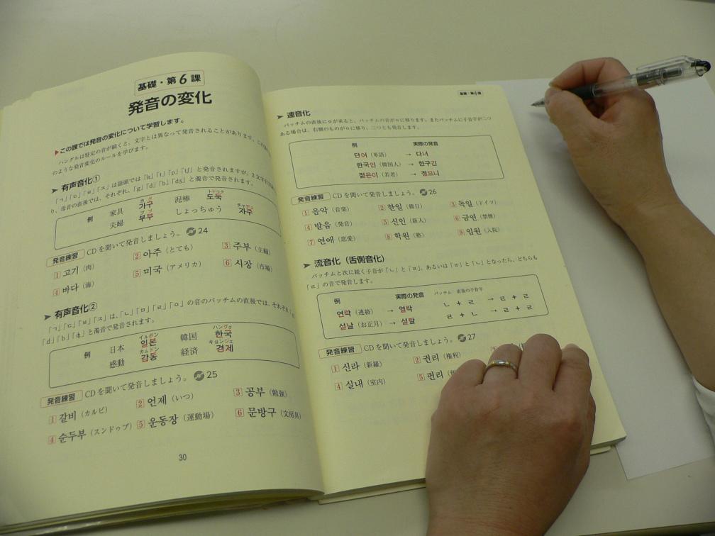 文字・発音ゼロから学ぶ はじての韓国語