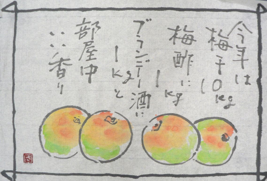 ヘタでいい ヘタがいい (木)絵手紙 8月
