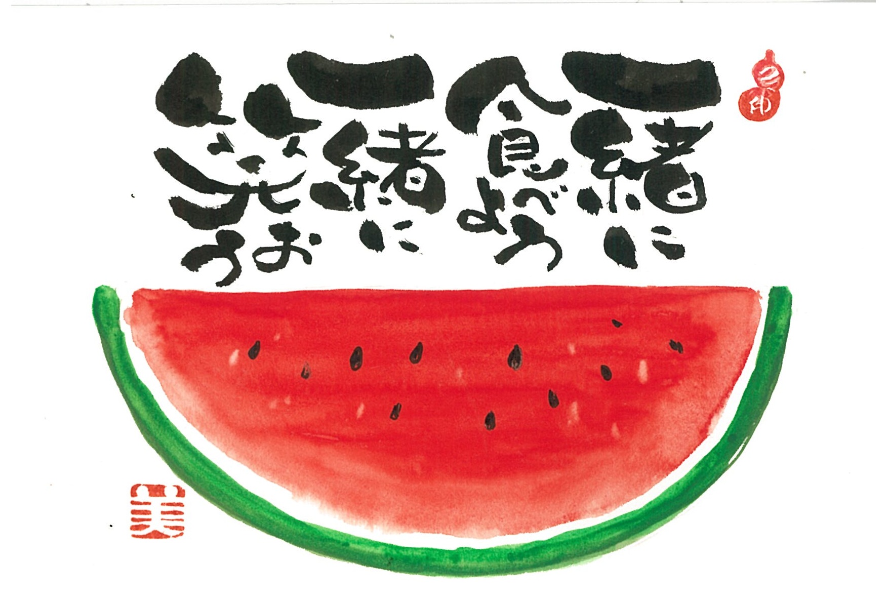みんな違って みんないい! 『描く』を楽しむ己書