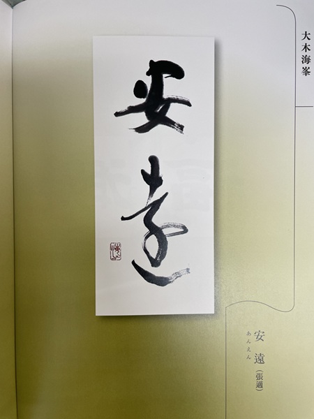 毛筆&ペン字