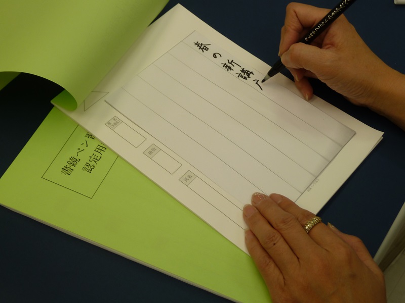 毛筆&ペン字