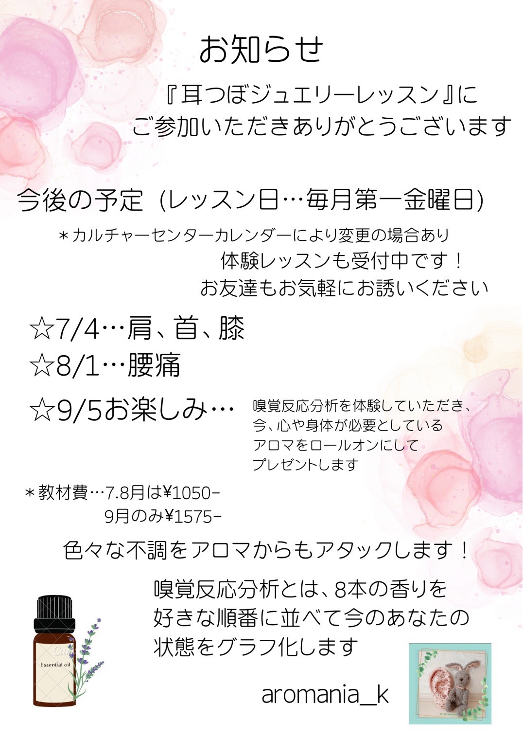 耳のツボから不調改善 耳つぼジュエリーレッスン