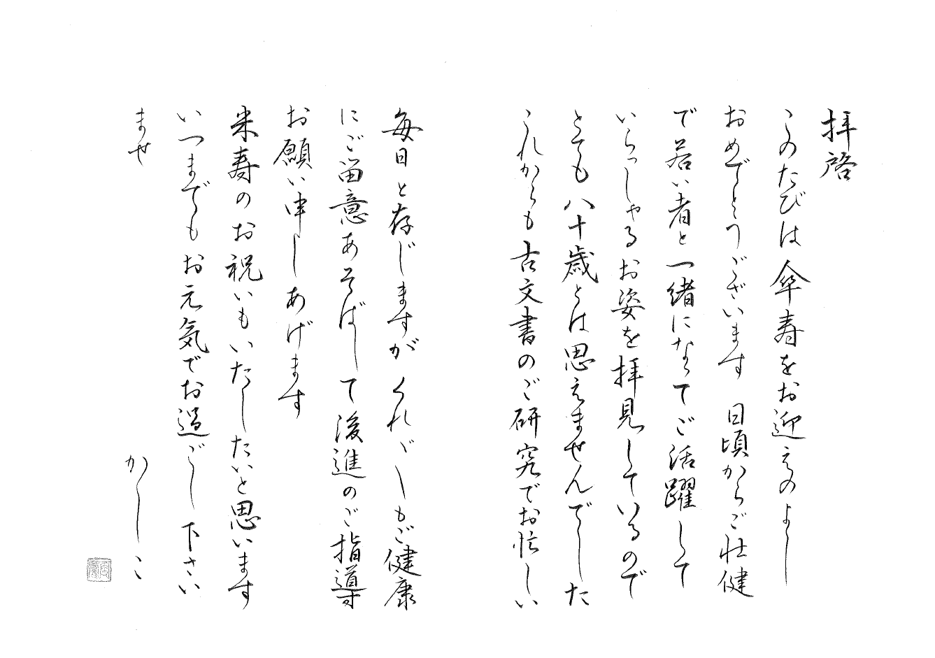 日常に役立つ 実用書道入門