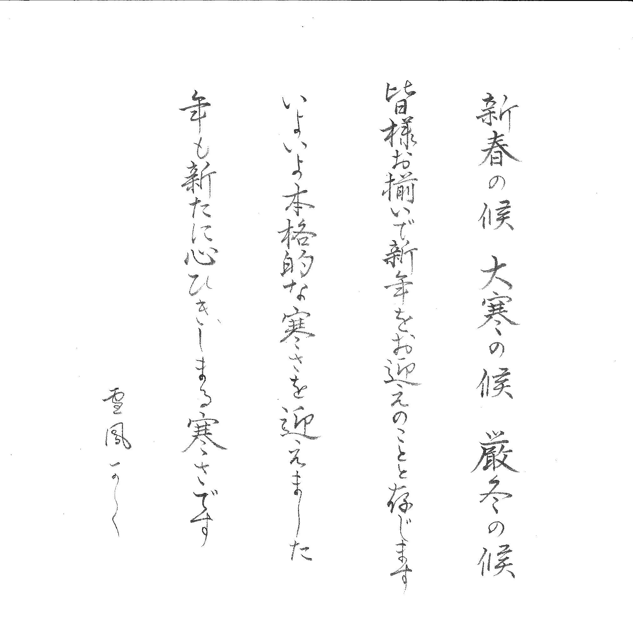 日常に役立つ 実用書道入門