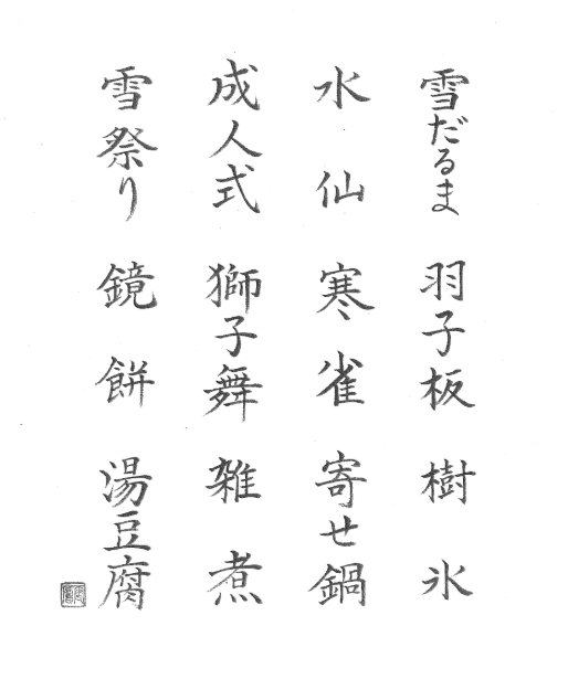 日常に役立つ 実用書道入門