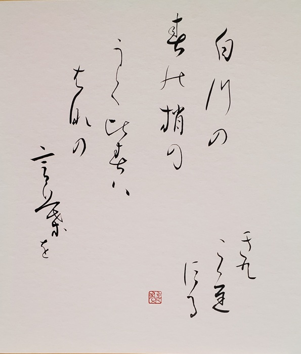 気軽に習える かな書道