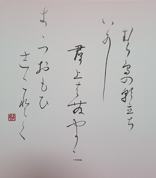 気軽に習える かな書道