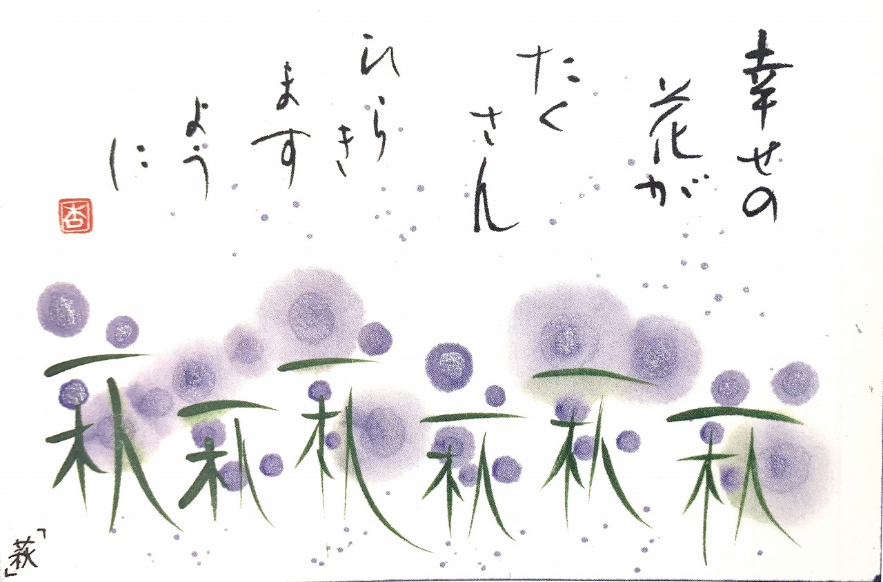 尾﨑洋子の 「筆遊びかな書道」