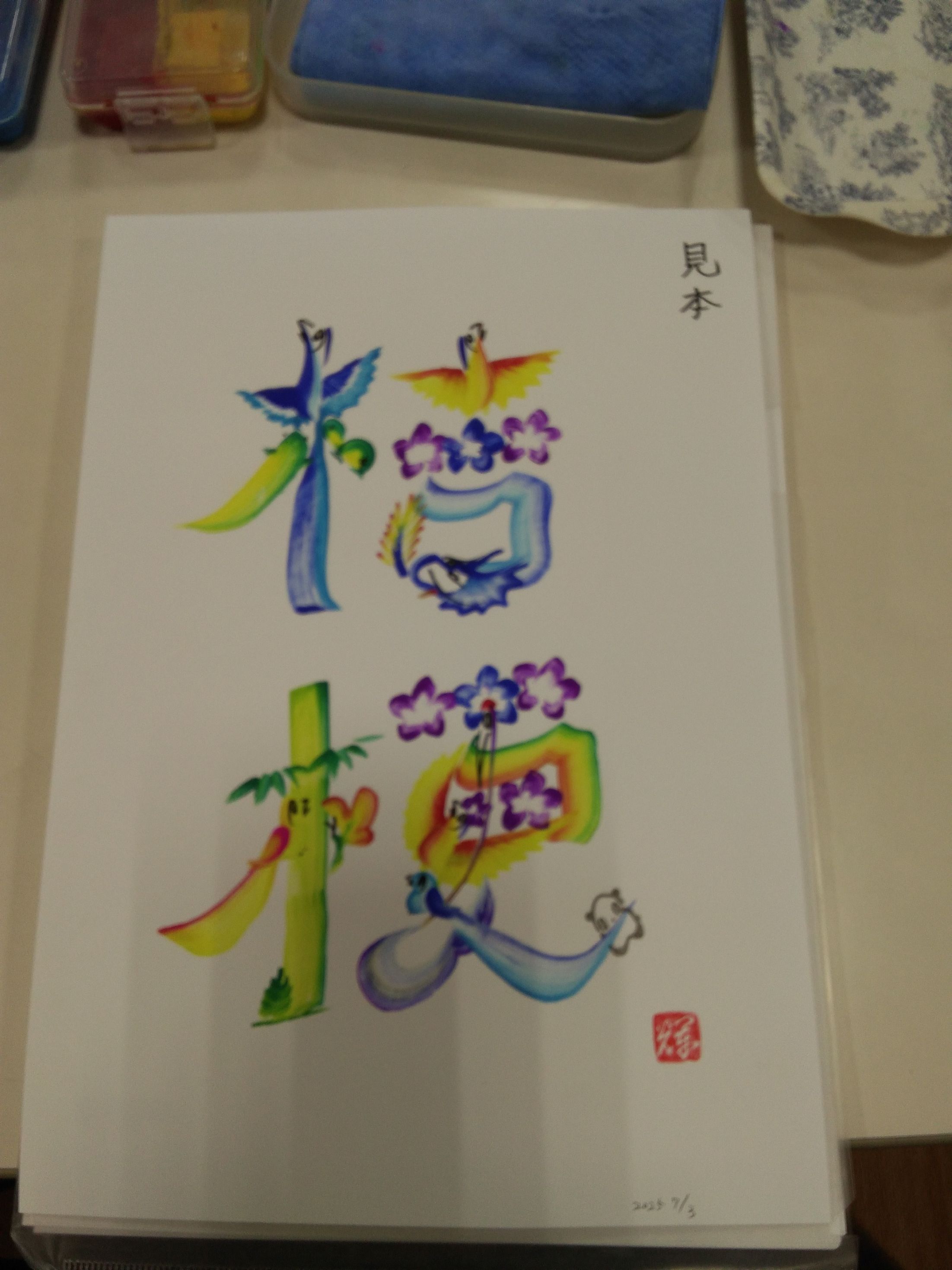 はじめての 花文字教室