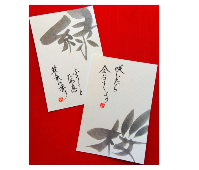 生活を彩る筆文字 紫芳の字手紙