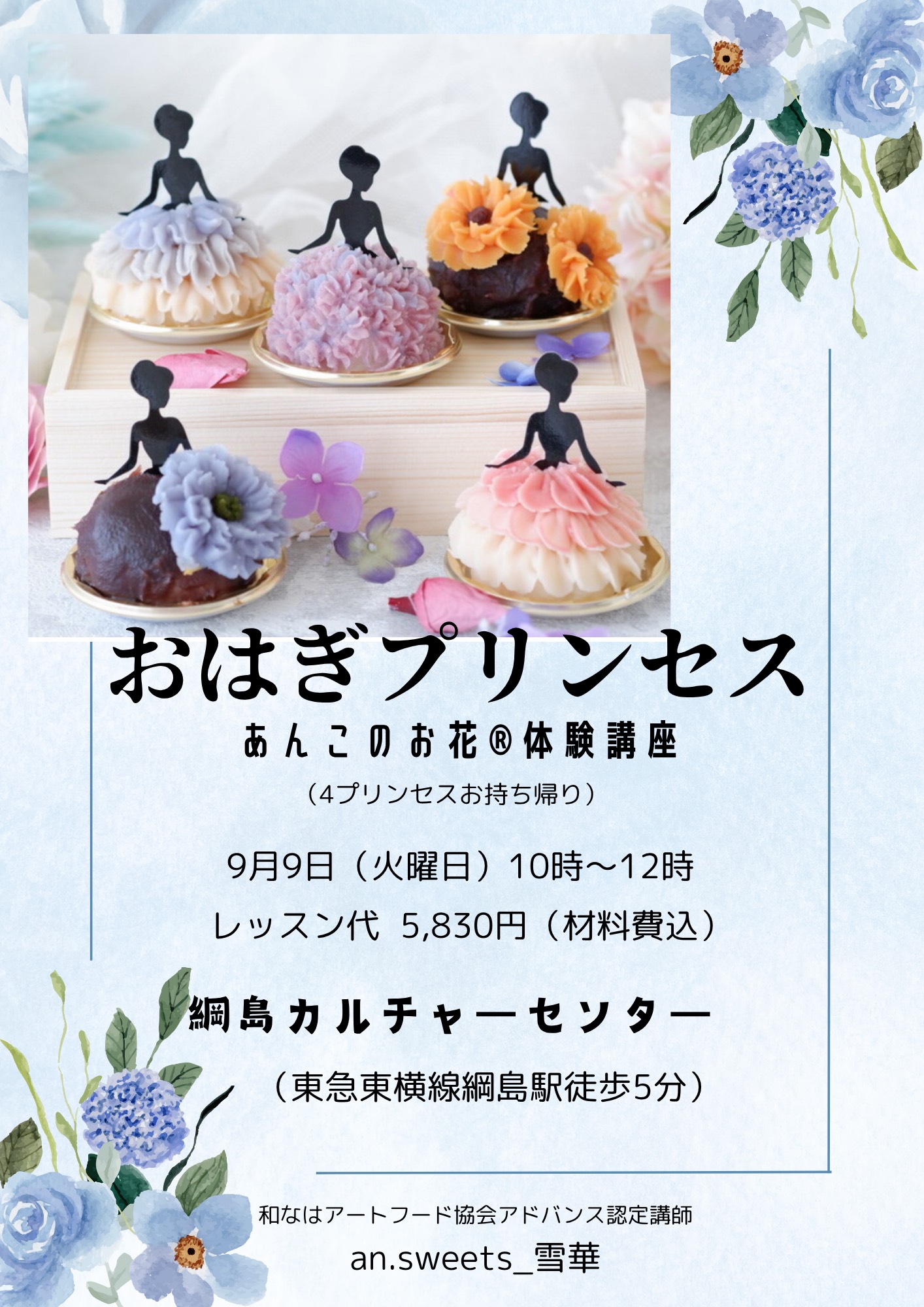 お花しぼり あんこのお花Ⓡ (全3回)