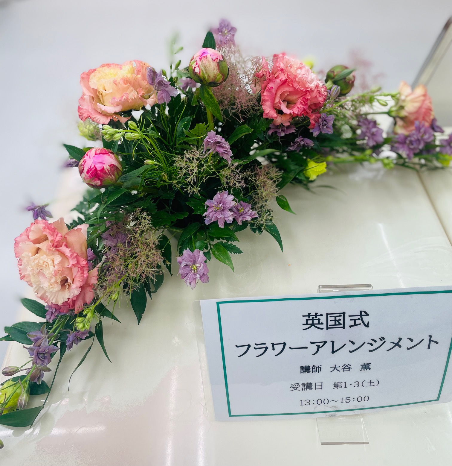 英国式「フラワーアレンジ」