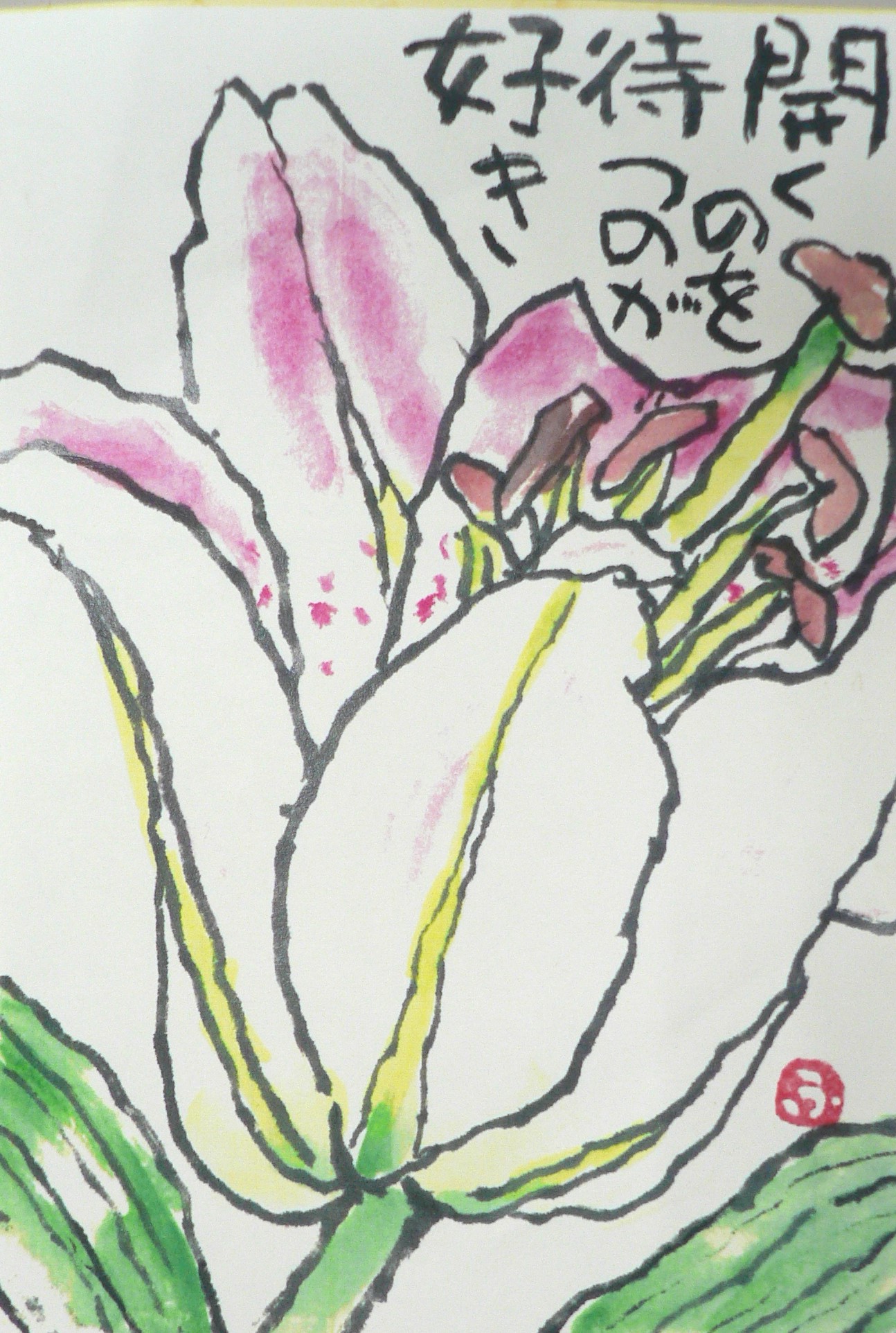 絵手紙入門