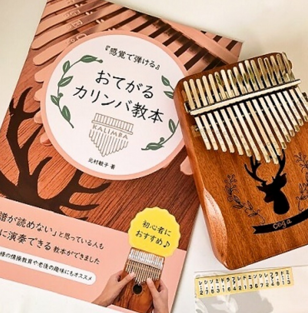 誰でも簡単に はじめてのカリンバ 秋の新講座10/8(水)特別体験会