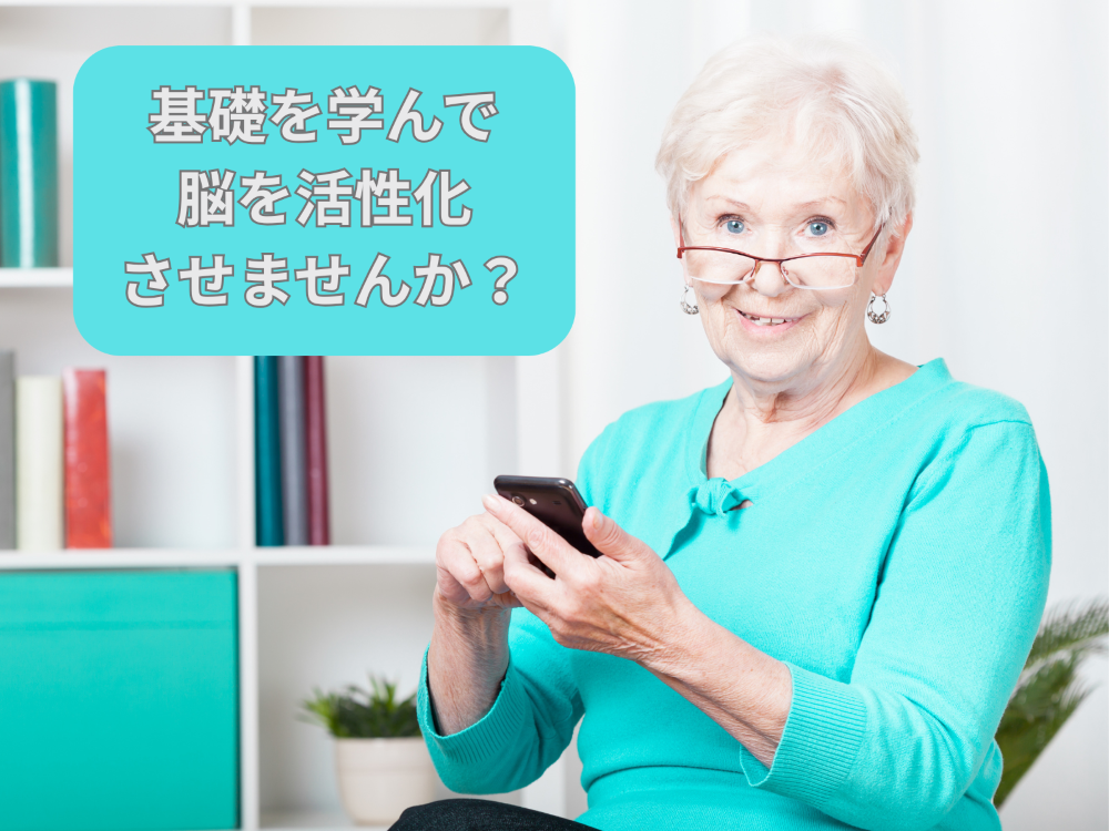基礎から始める AI講座