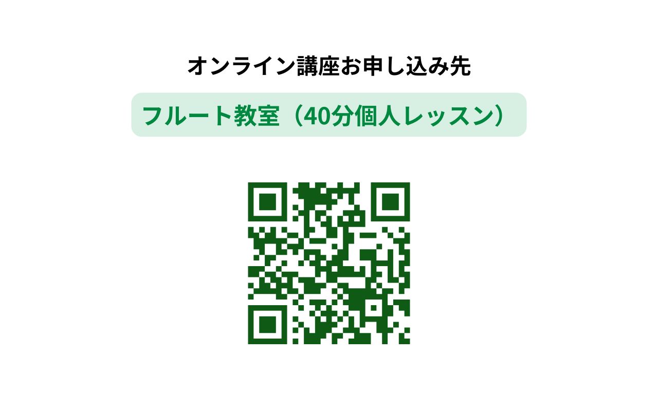 (第3水曜) フルート教室(40分個人レッスン)