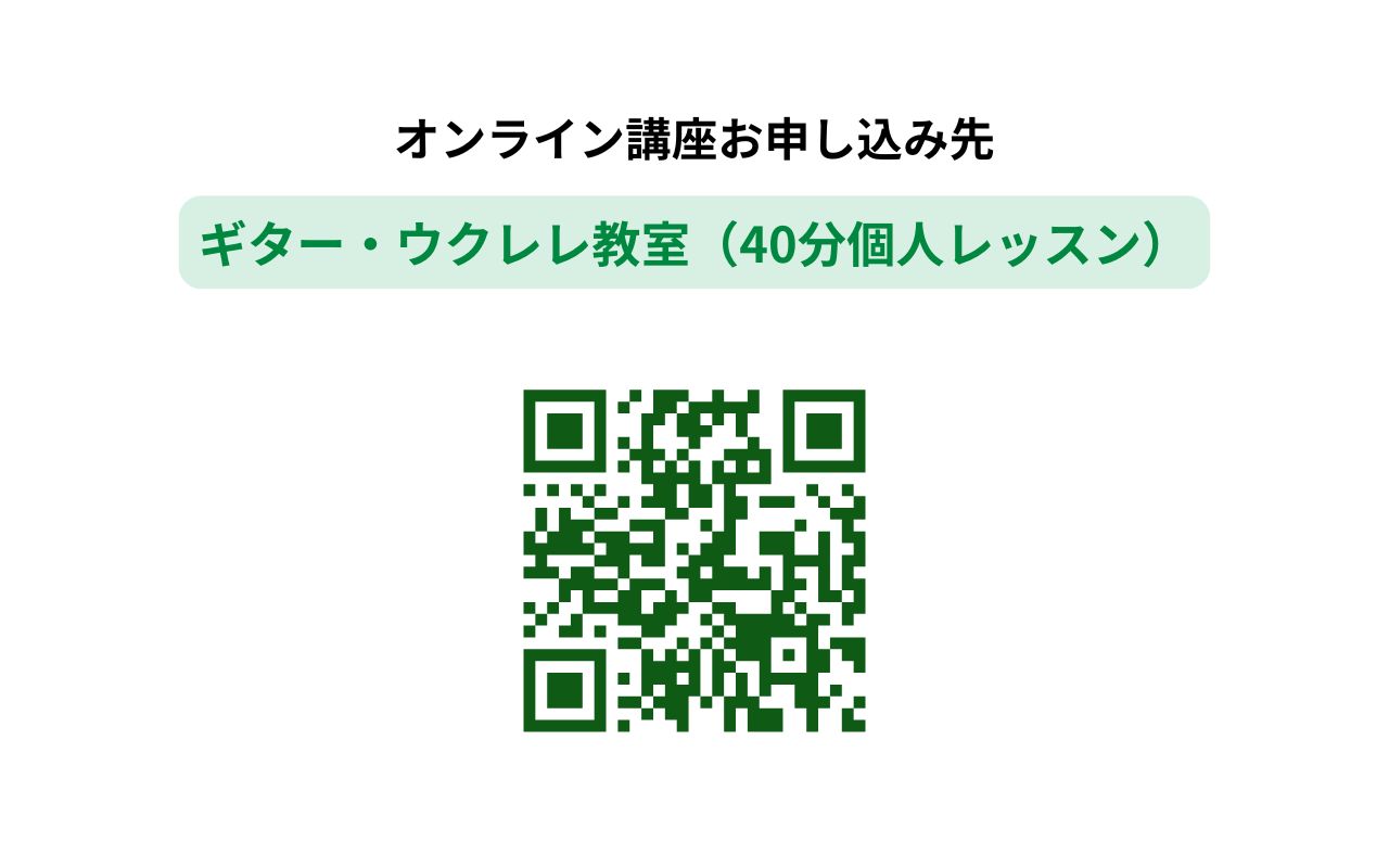 (第4金曜) ギター・ウクレレ(40分個人)