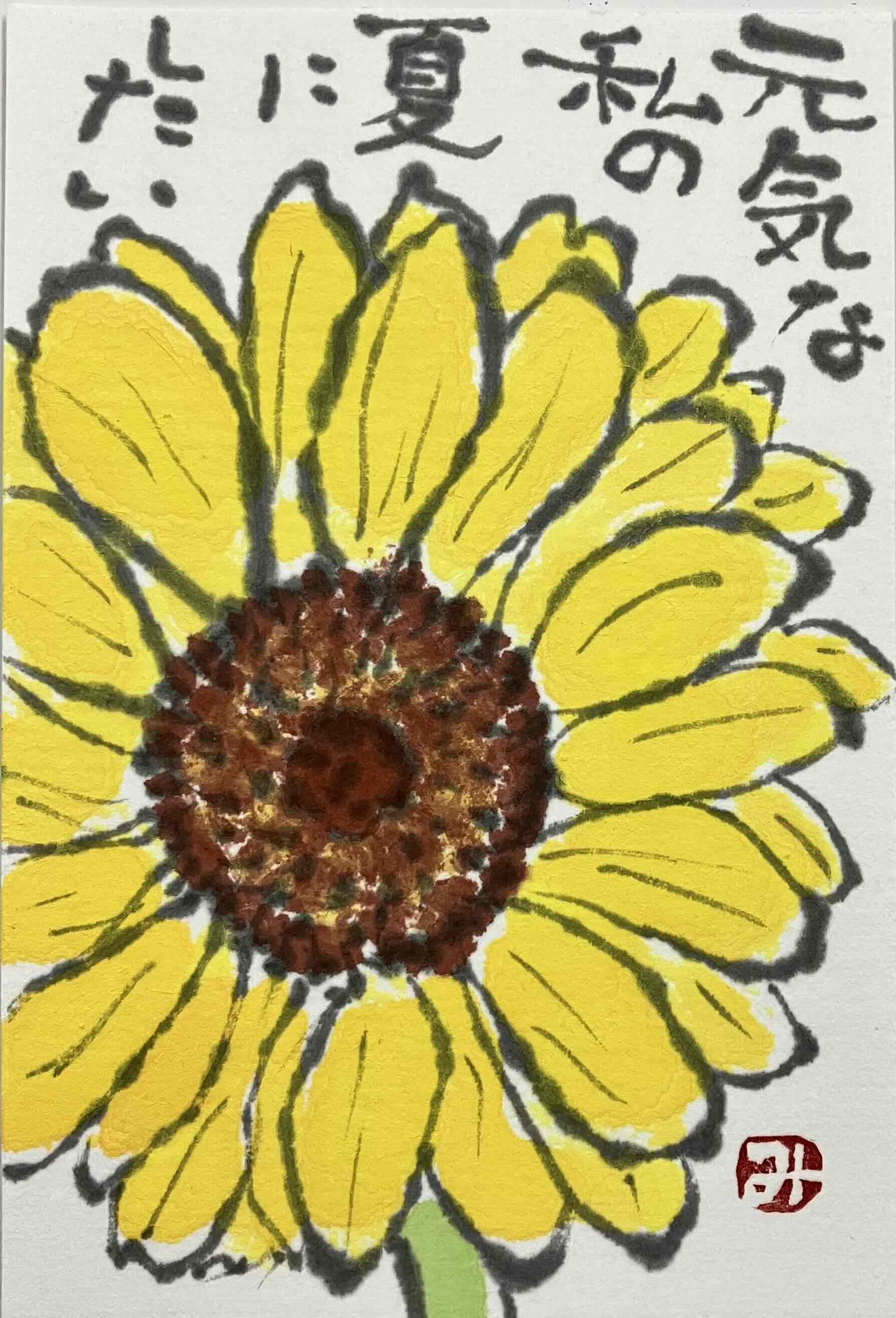 こころの絵手紙