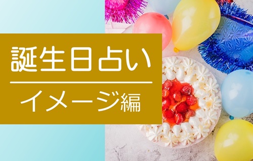 初心者大歓迎 全6回講座 東明の楽しい算命学(性格編)