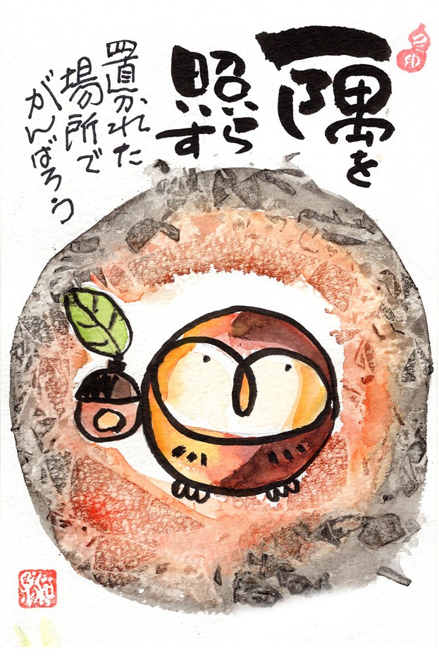 資格も取れる ★己書(おのれしょ)晴花道場 秋の新講座 10/20(月)新講座体験会