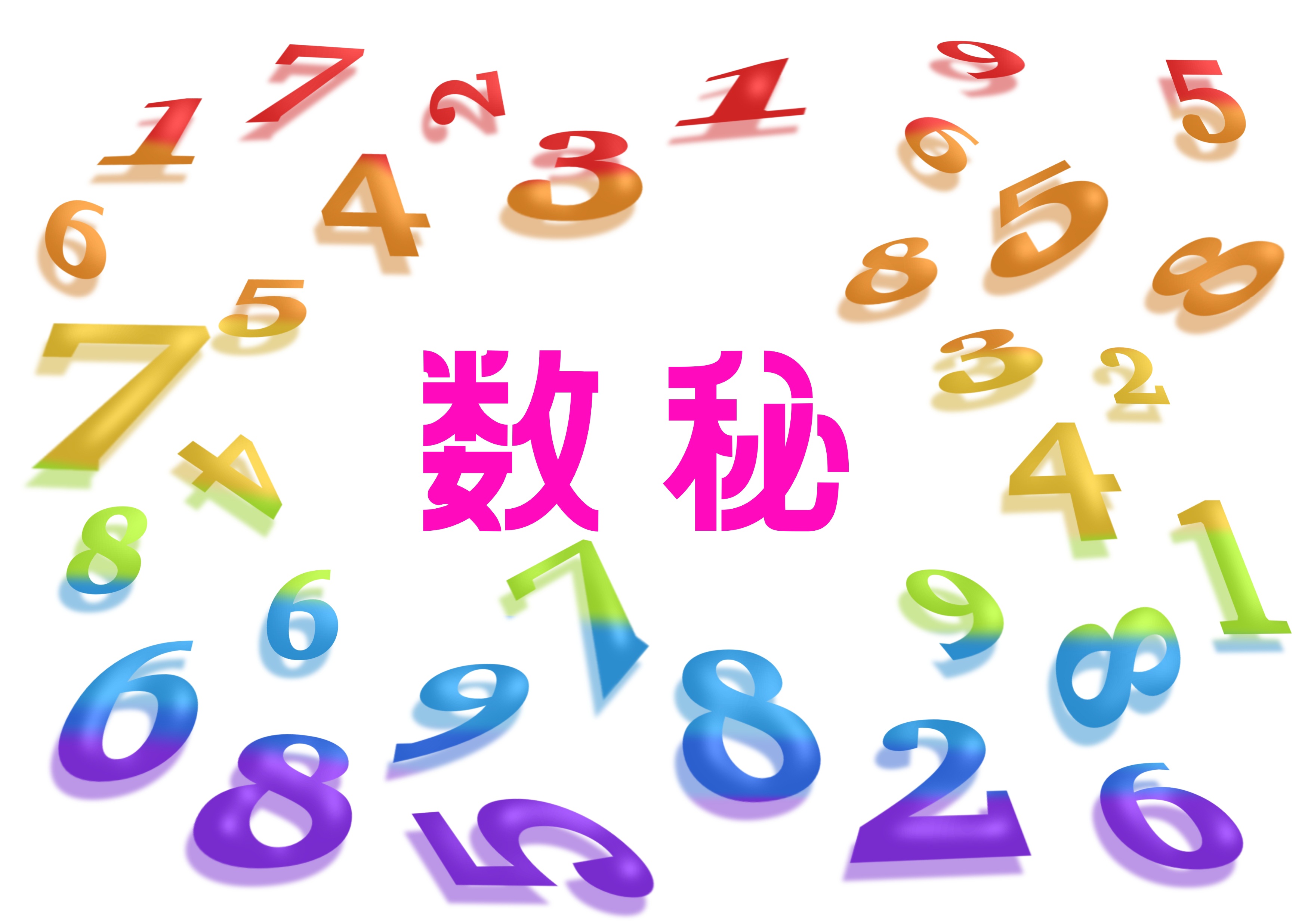 数秘って何?からのお教室です! 数秘・初心者編 秋の新講座10/3(金)スタート