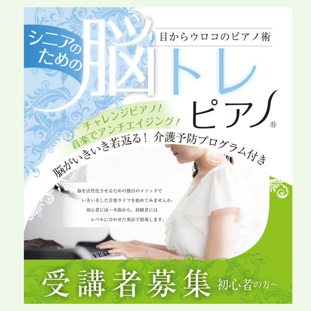 音楽で脳トレ