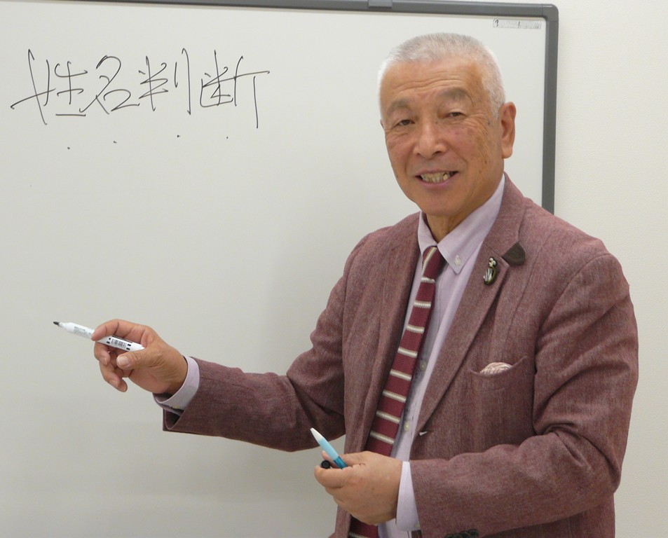 6回コース 運命学・姓名判断入門 新規生募集!