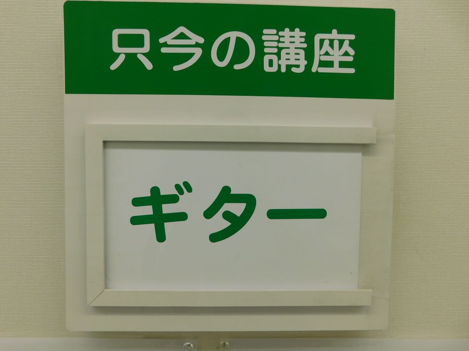 初心者大歓迎!! アコースティックギター30分個人 クラシックギターも可