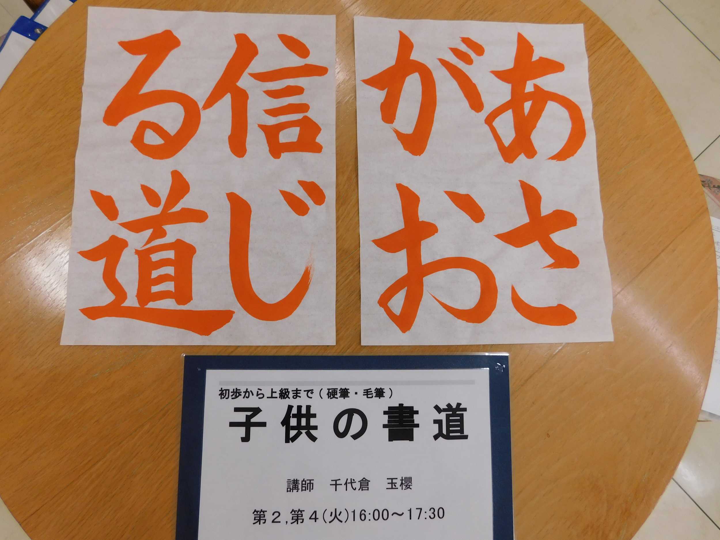 初歩から上級まで(硬筆・毛筆) 子供の書道/大人クラス