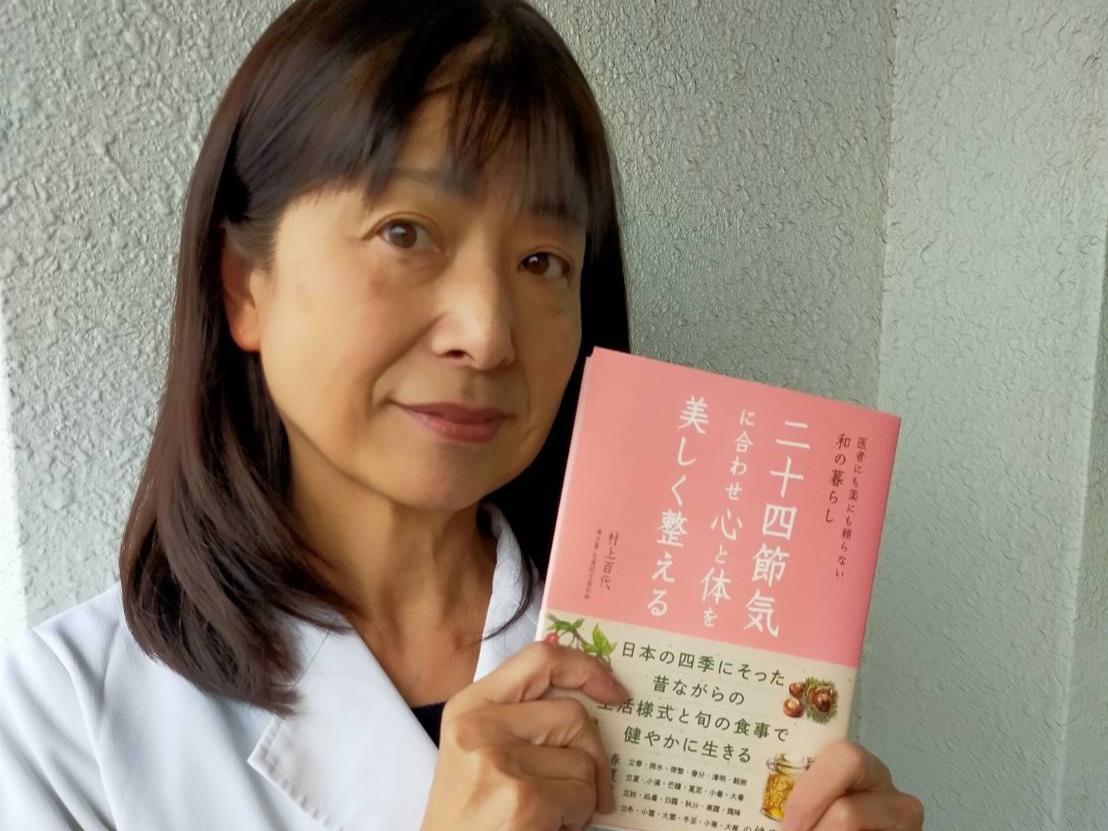自然治癒力を高める 薬膳・漢方で季節の養生法 10/2(木)無料体験会