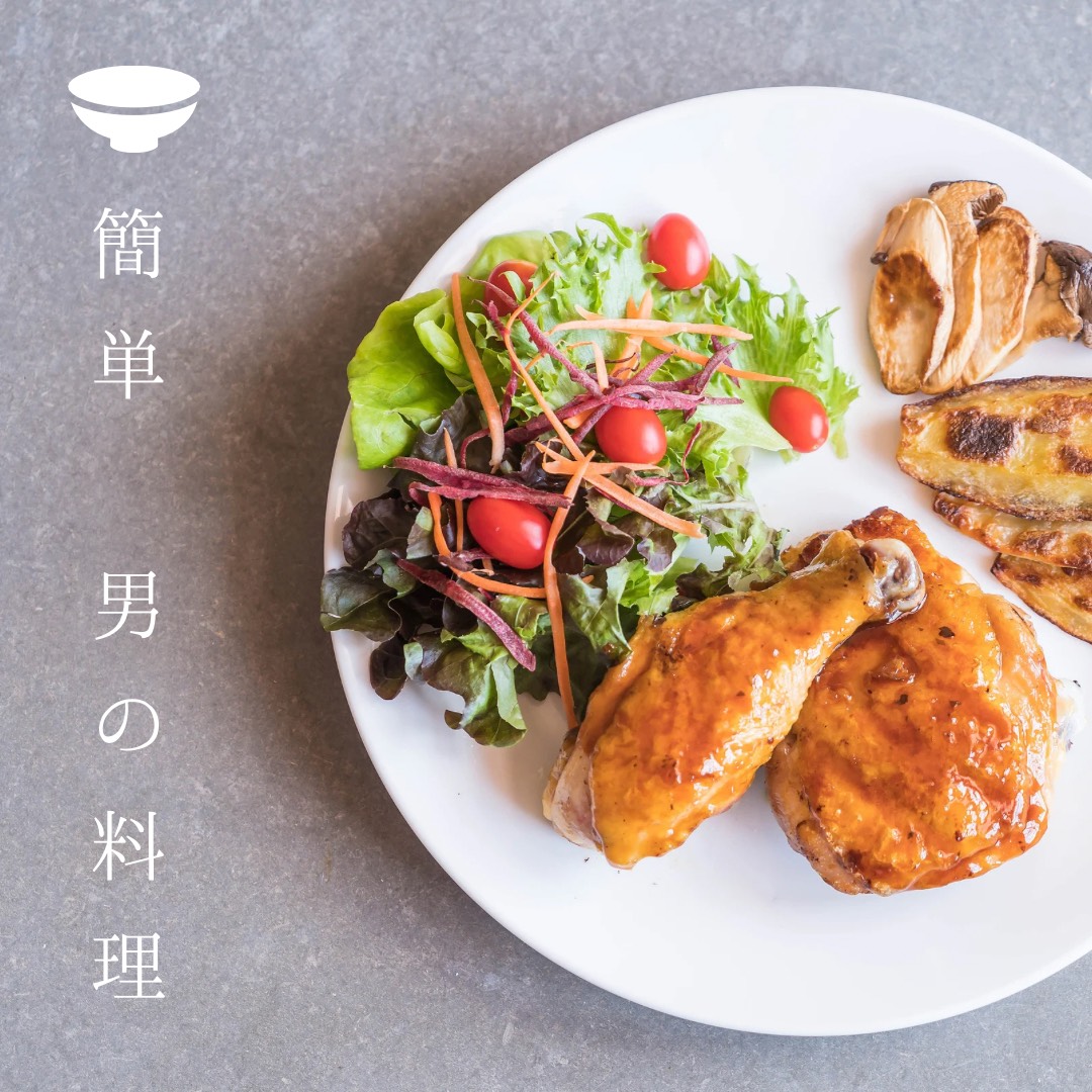 (全3回)麹を使った 男の料理 秋の新講座 10/11(土)スタート