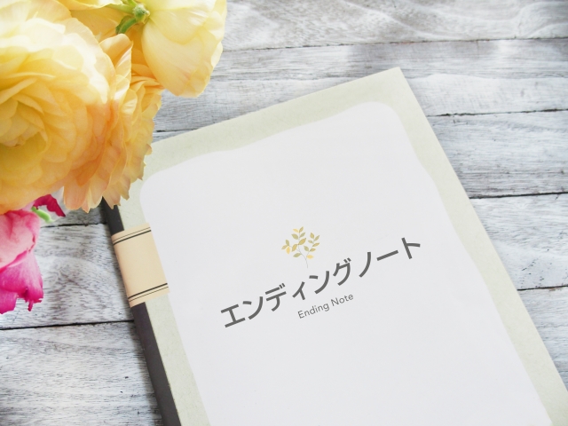 全4回 あなたの想いを、あなたの言葉で やさしいエンディングノート&遺言書講座 秋の新講座 <全4回>10/17・11/21・12/19・1/16(金)