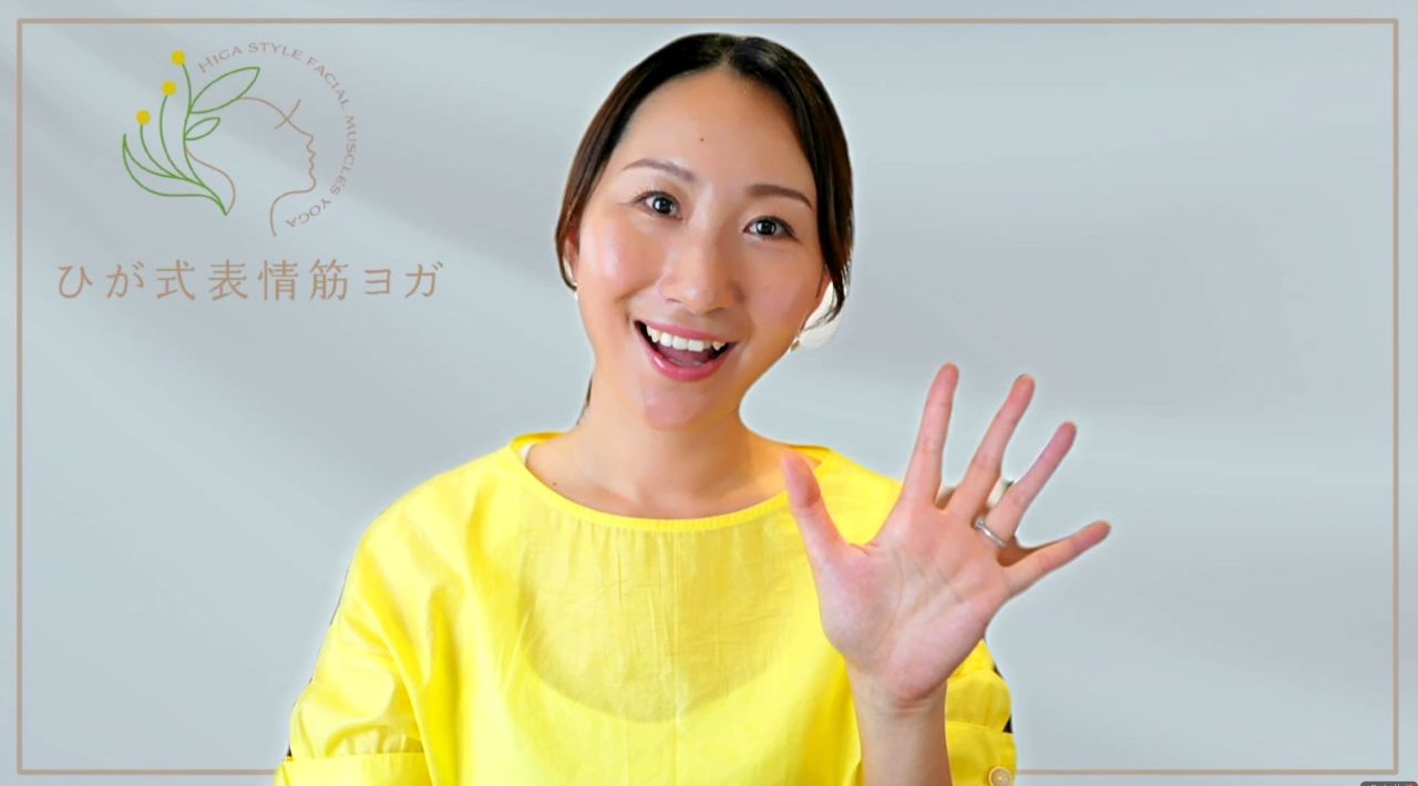表情筋ヨガで手に入れる美しい 笑顔と表情のレッスン